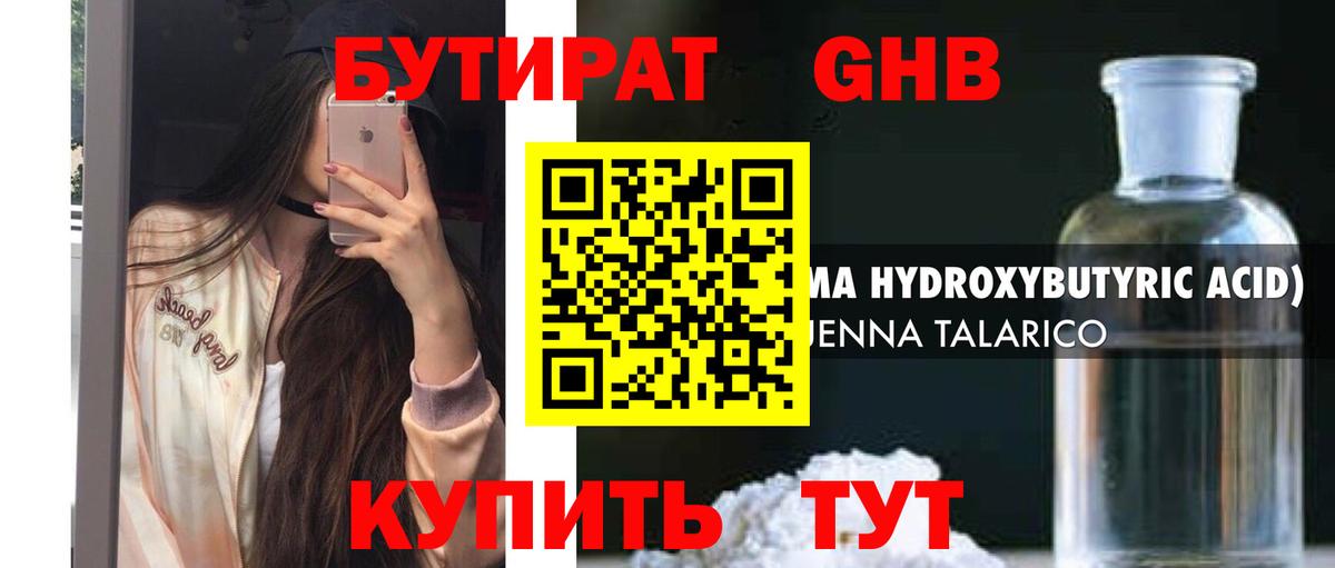 БУТИРАТ бутик Шали