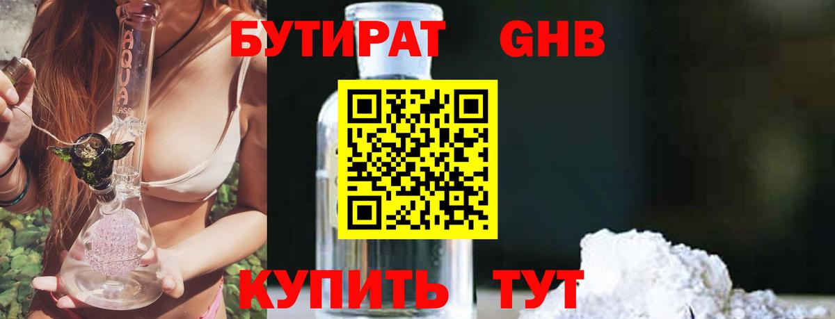 Бутират Butirat  Вход с VPN  Шали 