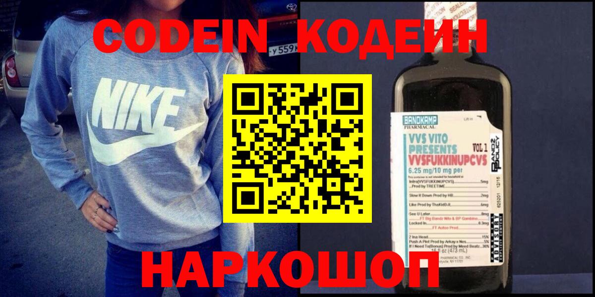 Шали  Кодеиновый сироп Lean напиток Lean (лин)  Вход с VPN 
