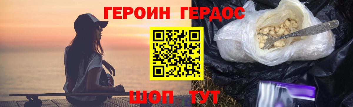 ГЕРОИН белый  Вход с VPN  Шали 