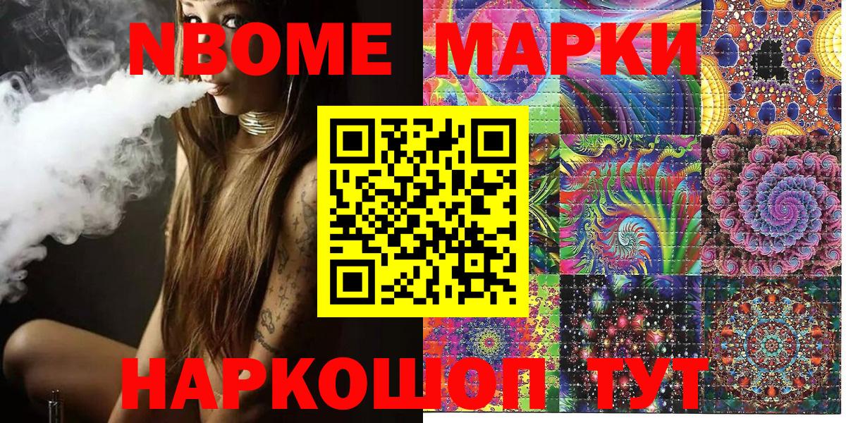Марки NBOMe  Марки NBOMe 1500мкг  Вход с VPN  Шали 